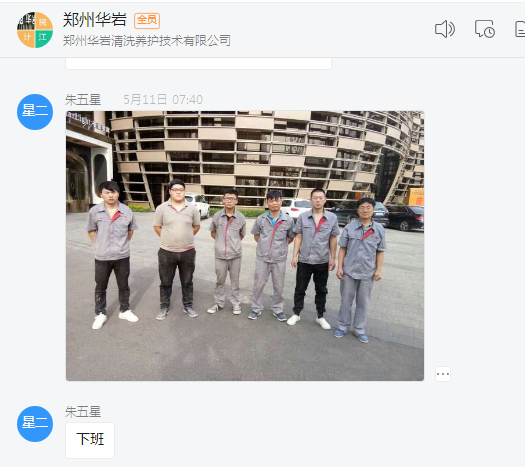 鄭州華巖清洗養(yǎng)護(hù)技術(shù)有限公司